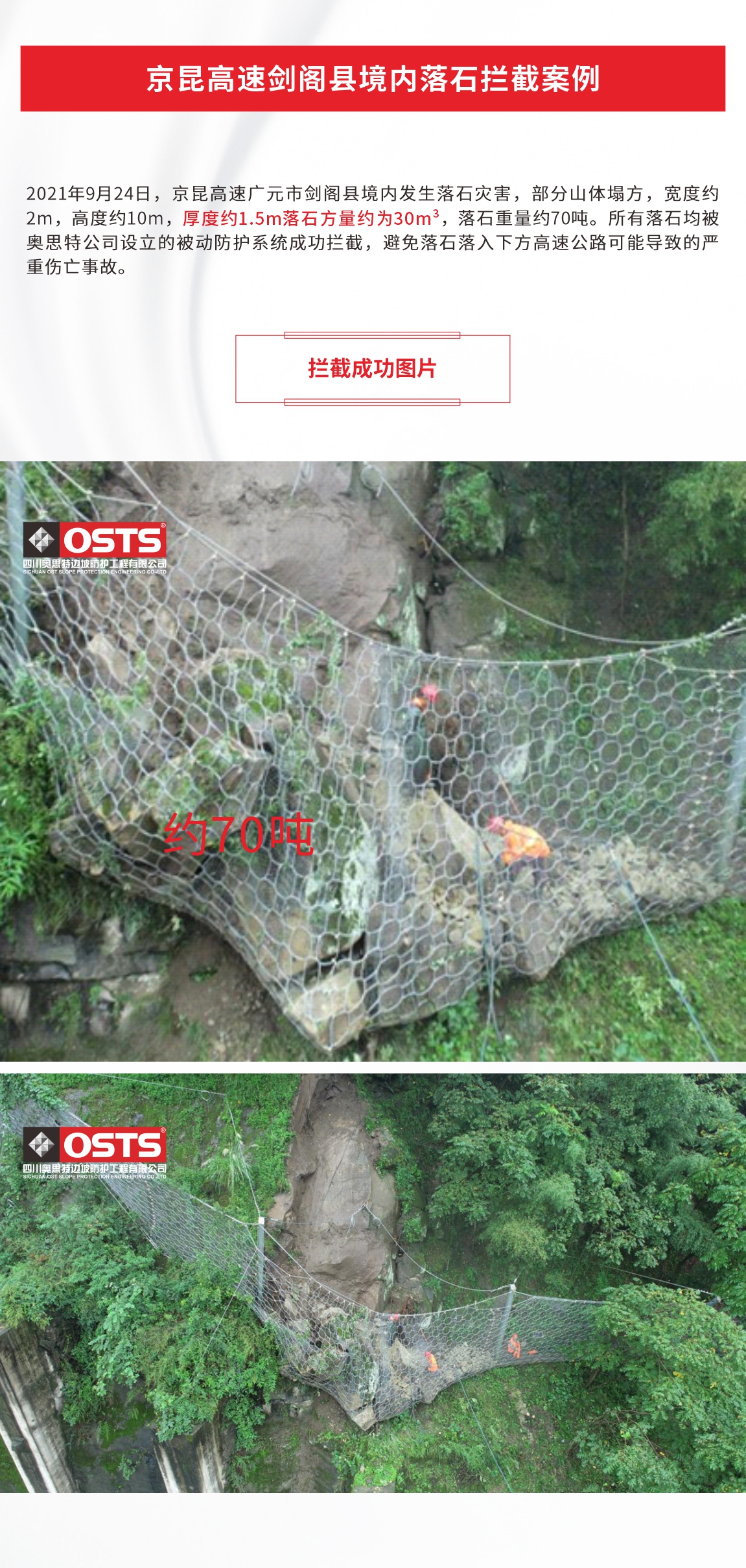 京昆高速剑阁县境内落石拦截案例.jpg